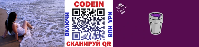 Кодеиновый сироп Lean Purple Drank  Купить где  Нарьян-Мар 